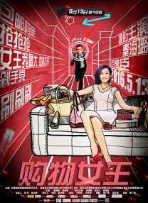 恶魔在身后